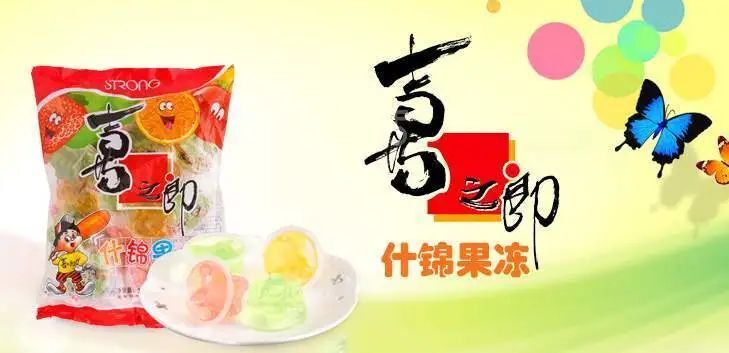 喜之郎才是广告界的脑控王者 喜之郎才是广告界的脑控王者