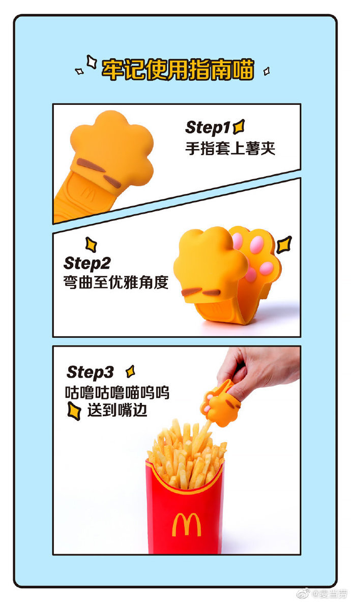 麦当劳“喵喵薯夹”激萌发售,简直是变猫神器 麦当劳“喵喵薯夹”激萌发售,简直是变猫神器