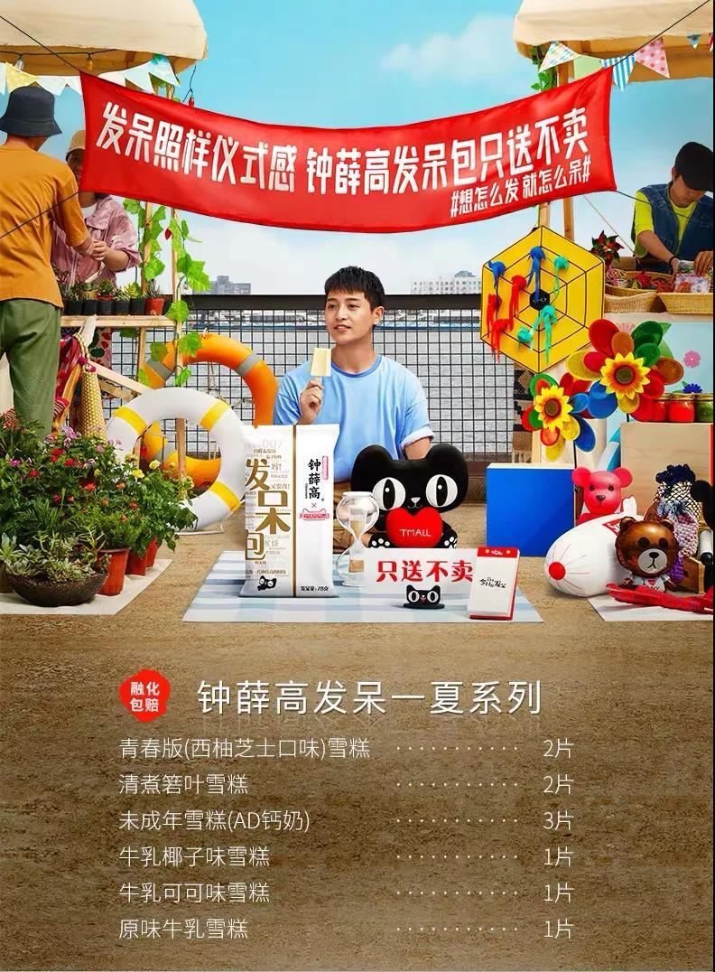 发呆也有仪式感?钟薛高陪你发会呆 发呆也有仪式感?钟薛高陪你发会呆