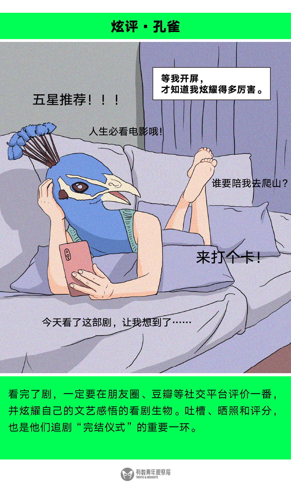 2020看剧新物种图鉴，你属于哪种？