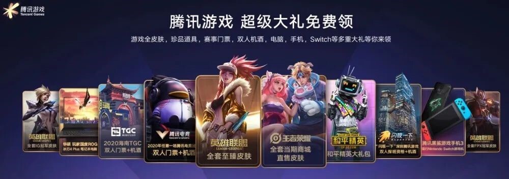 同样是线上发布会，为何腾讯游戏可以横扫全网？