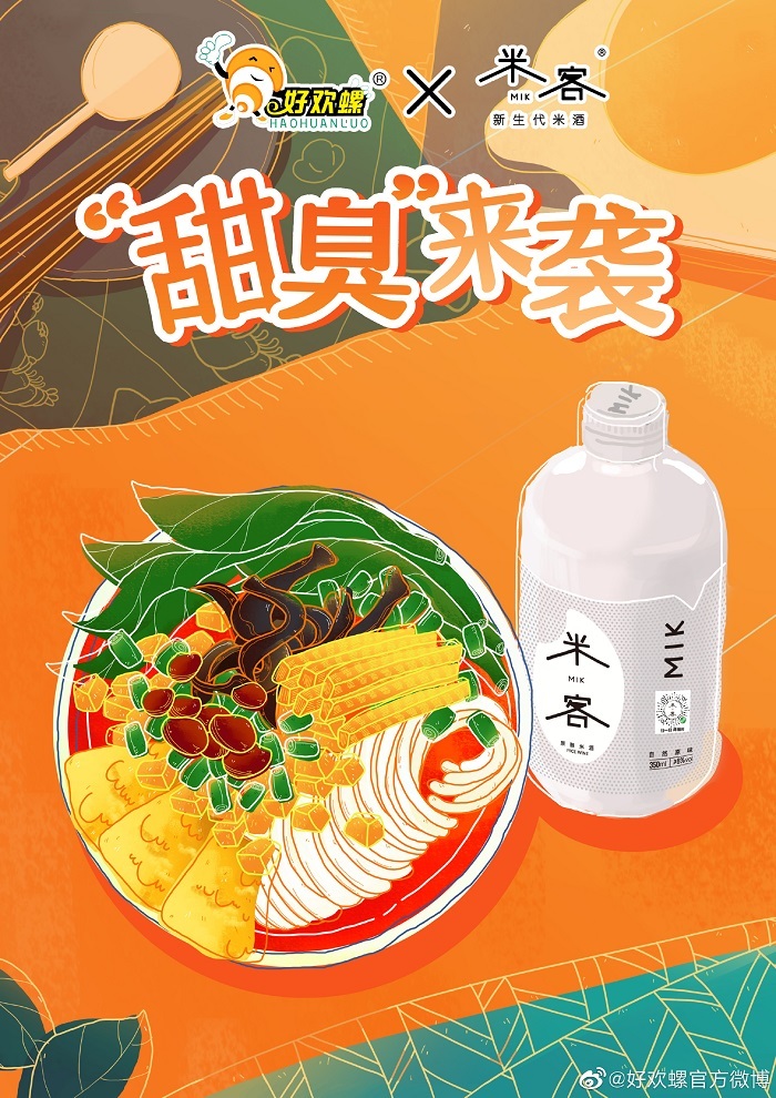 好欢螺螺蛳粉x元気森林气泡水，这对CP锁上了