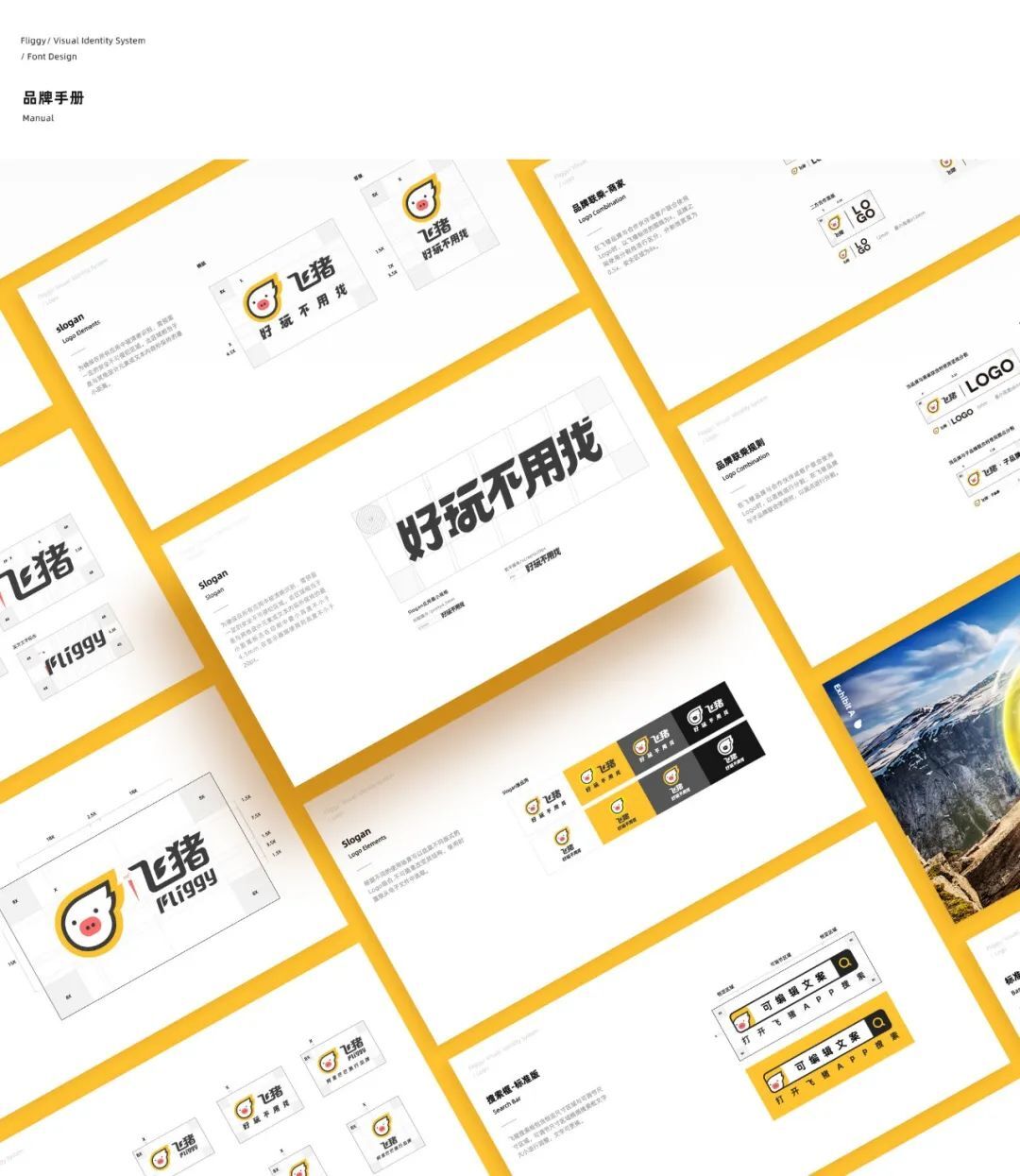 重磅！阿里发布飞猪全新 2020 品牌设计手册+玩乐字体！