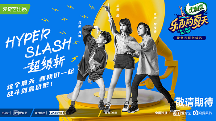 乐夏2刚开播,我就迷上了这些乐队的视觉设计! 乐夏2刚开播,我就迷上了这些乐队的视觉设计!