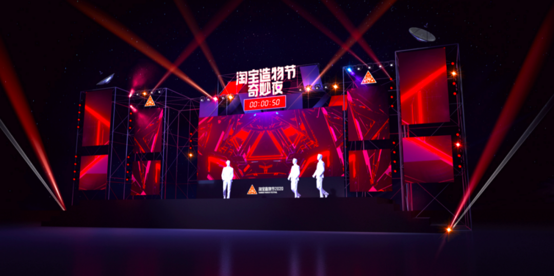 2020淘宝造物节,发车了! 2020淘宝造物节,发车了!