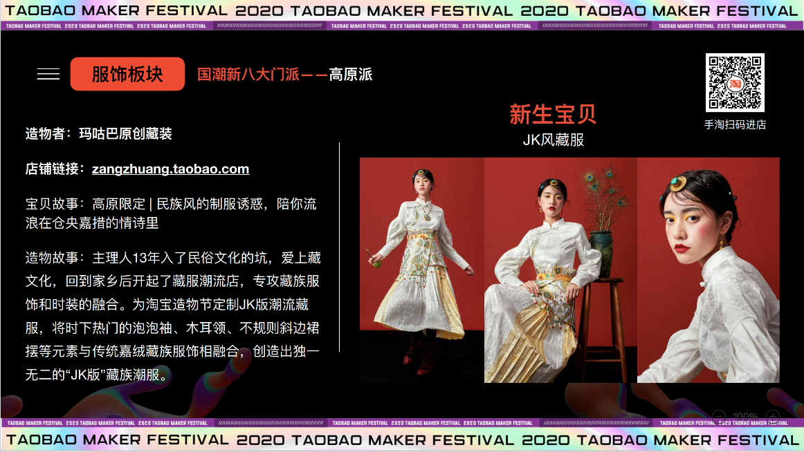 2020淘宝造物节,发车了! 2020淘宝造物节,发车了!