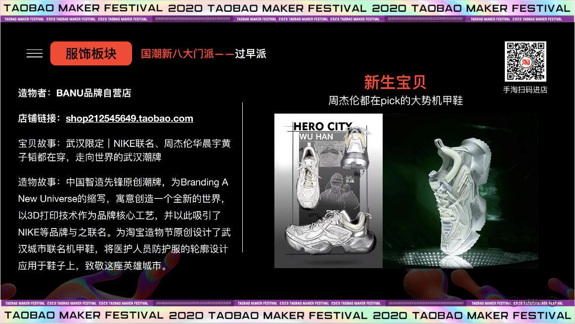 2020淘宝造物节,发车了! 2020淘宝造物节,发车了!