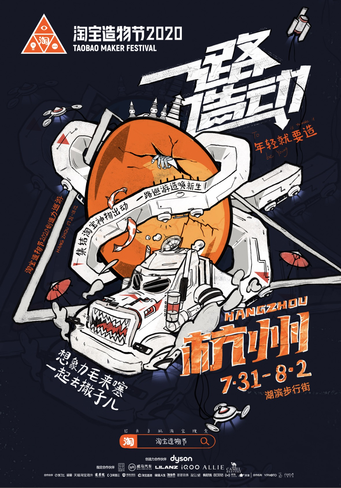 2020淘宝造物节,发车了! 2020淘宝造物节,发车了!