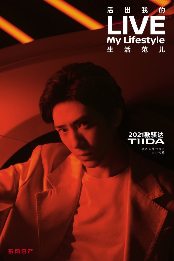 骐达请井柏然拍的广告，车和人一样潮