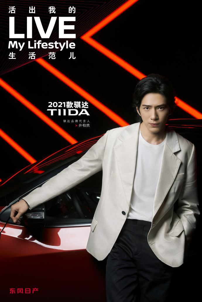 骐达请井柏然拍的广告，车和人一样潮