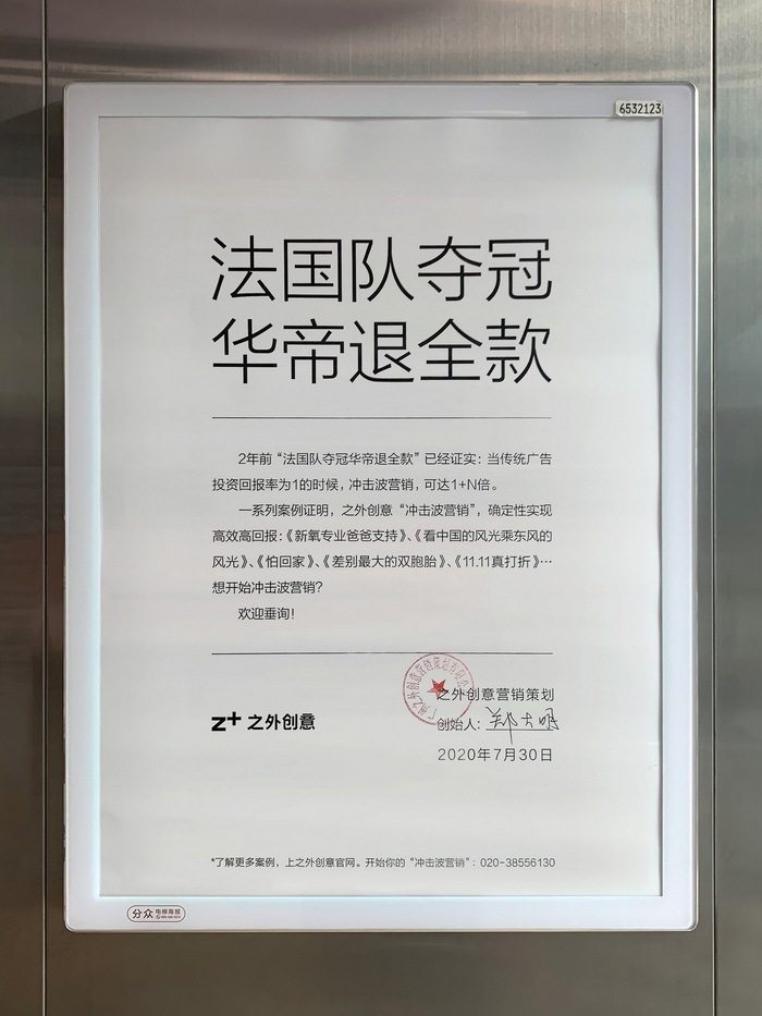 停止广告，开始冲击波营销