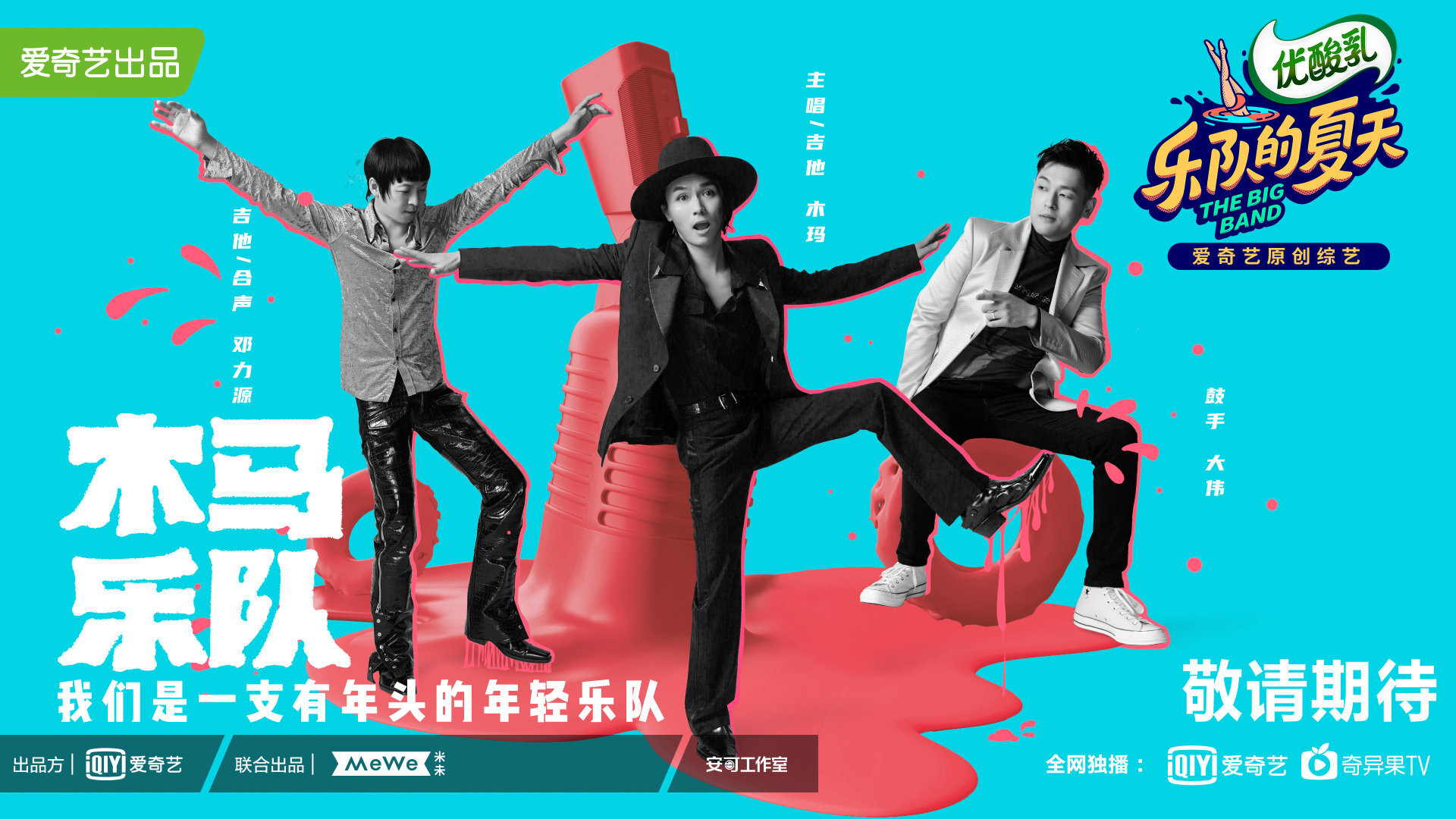 乐夏2刚开播我就迷上了这些乐队的视觉设计