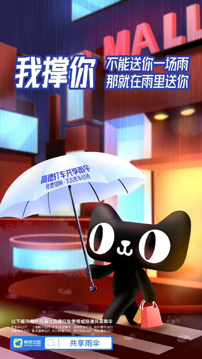 高德地图:阿里动物园集体代言共享雨伞,文案好暖 高德地图:阿里动物园集体代言共享雨伞,文案好暖