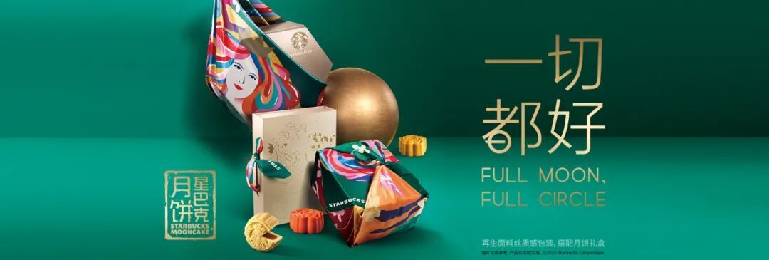 美人鱼变嫦娥？星巴克月饼包装设计有惊喜！