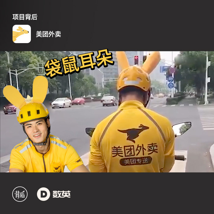 专访美团负责人：全网都想薅的袋鼠耳朵，为何又火出圈了？