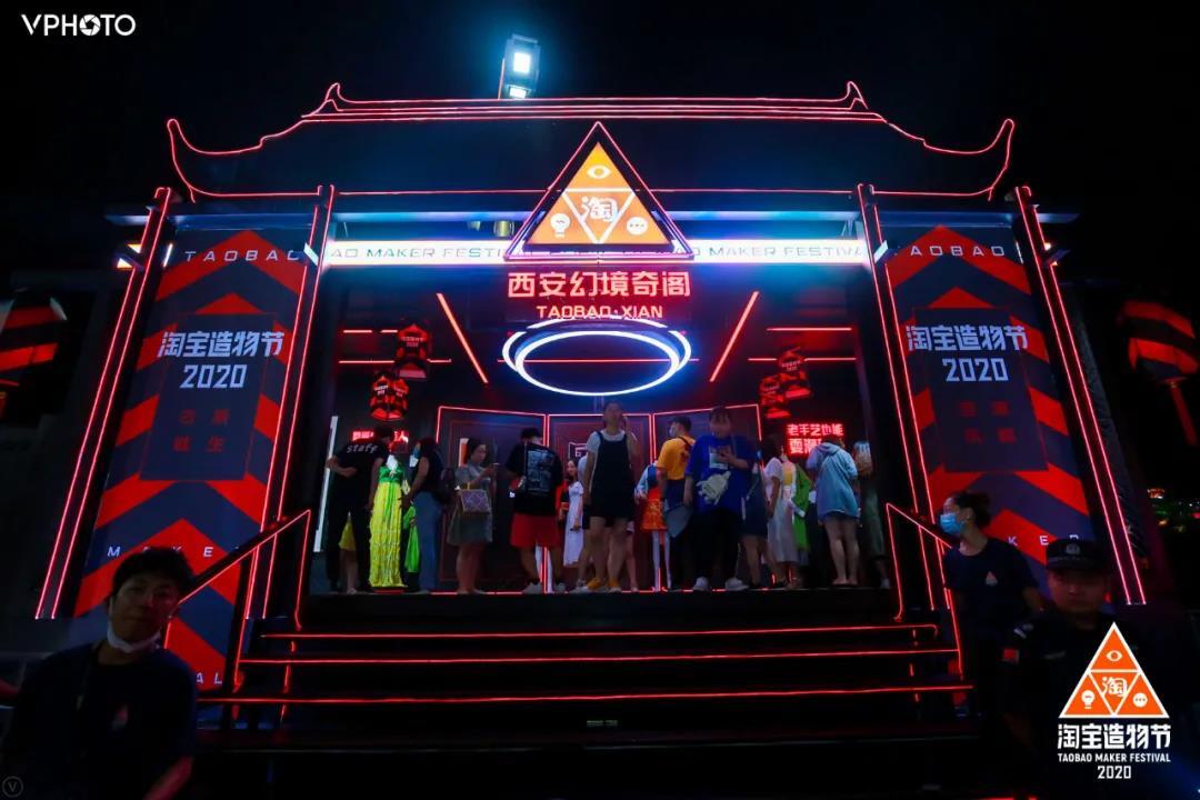 我们在西安奇妙夜现场，亲历了一场2020淘宝造物节的创造力大巡游