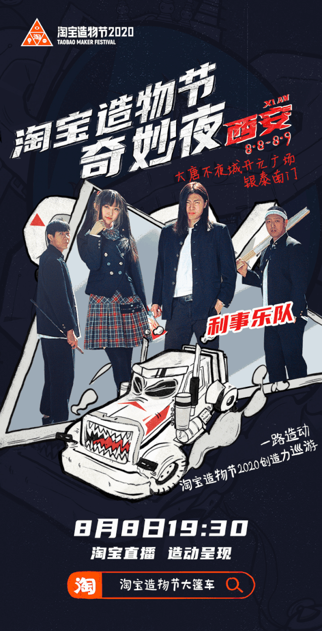 我们在西安奇妙夜现场，亲历了一场2020淘宝造物节的创造力大巡游