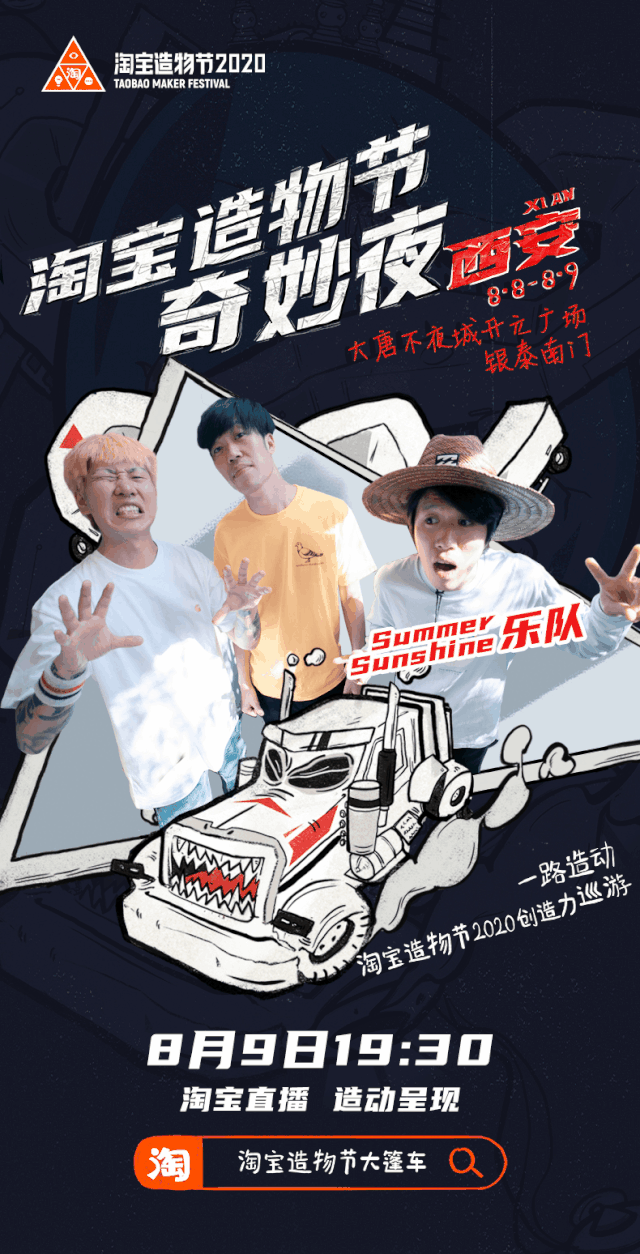 我们在西安奇妙夜现场，亲历了一场2020淘宝造物节的创造力大巡游