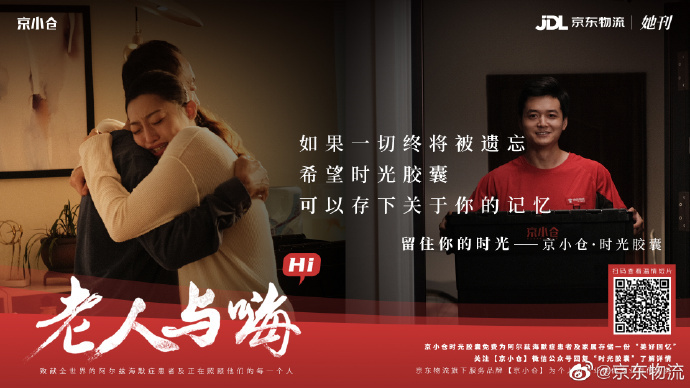 京东物流×她刊推出《老人与嗨》:如果有时光胶囊,你会存什么? 京东物流×她刊推出《老人与嗨》:如果有时光胶囊,你会存什么?