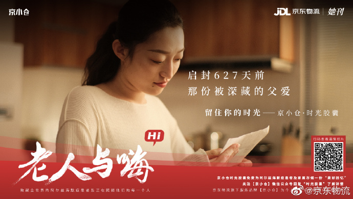 京东物流×她刊推出《老人与嗨》:如果有时光胶囊,你会存什么? 京东物流×她刊推出《老人与嗨》:如果有时光胶囊,你会存什么?