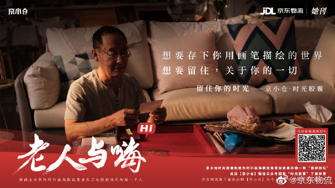 京东物流×她刊推出《老人与嗨》:如果有时光胶囊,你会存什么? 京东物流×她刊推出《老人与嗨》:如果有时光胶囊,你会存什么?