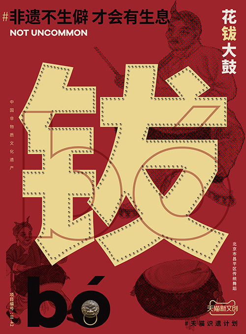 儋、畲、鼟会读几个？天猫新文创带你从生僻字开始认识非遗
