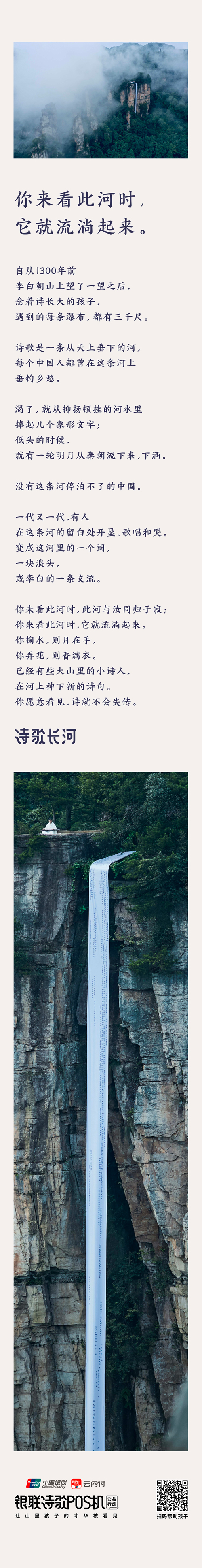 中国银联【诗歌POS机】：一条三千尺的“诗歌长河”