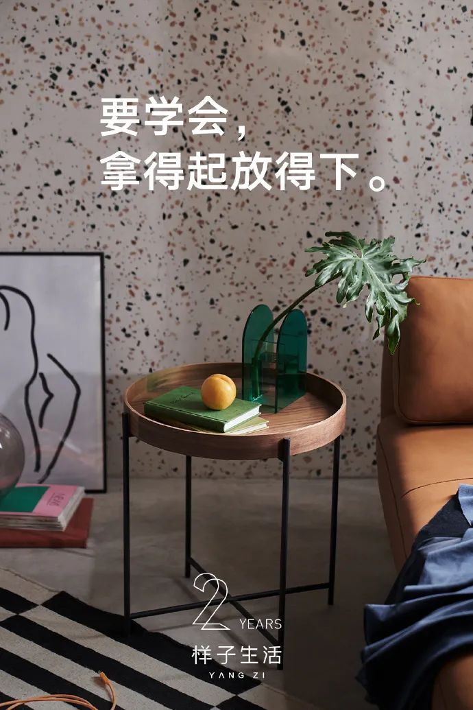 “样子生活”家居品牌的海报，品味太赞了