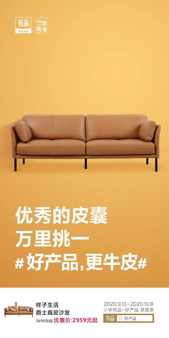 “样子生活”家居品牌的海报，品味太赞了