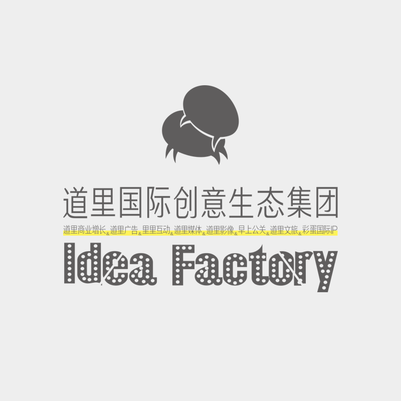 探店道里:中国极具影响的文旅地产品牌创意公司，地产广告破壁者？