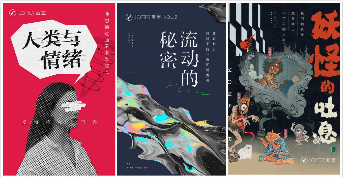 LOFTER海报精选,看见审美的高级趣味 LOFTER海报精选,看见审美的高级趣味
