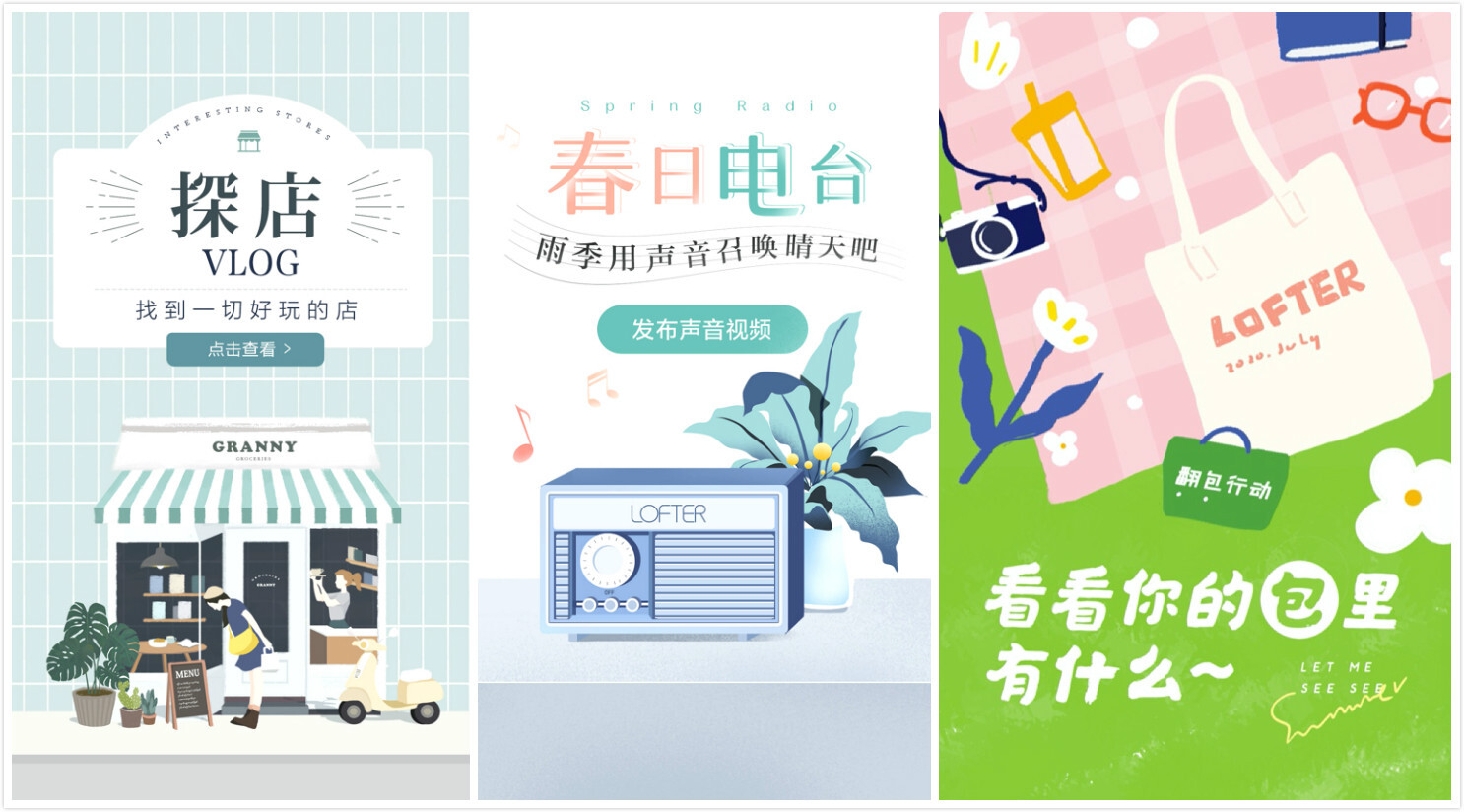 LOFTER海报精选,看见审美的高级趣味 LOFTER海报精选,看见审美的高级趣味