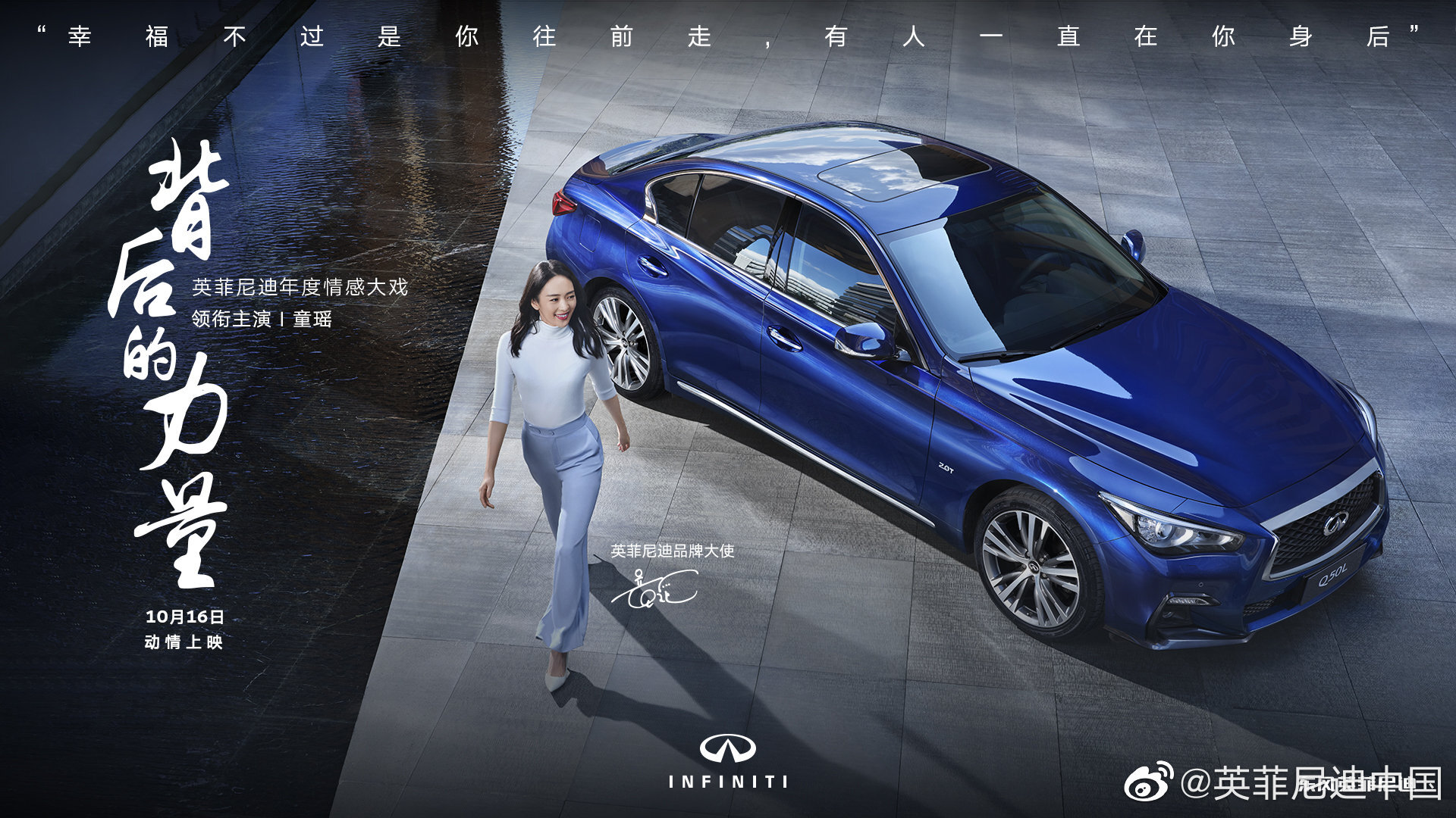 童谣×英菲尼迪年度大戏:《背后的力量》,总有人在挺你 童谣×英菲尼迪年度大戏:《背后的力量》,总有人在挺你
