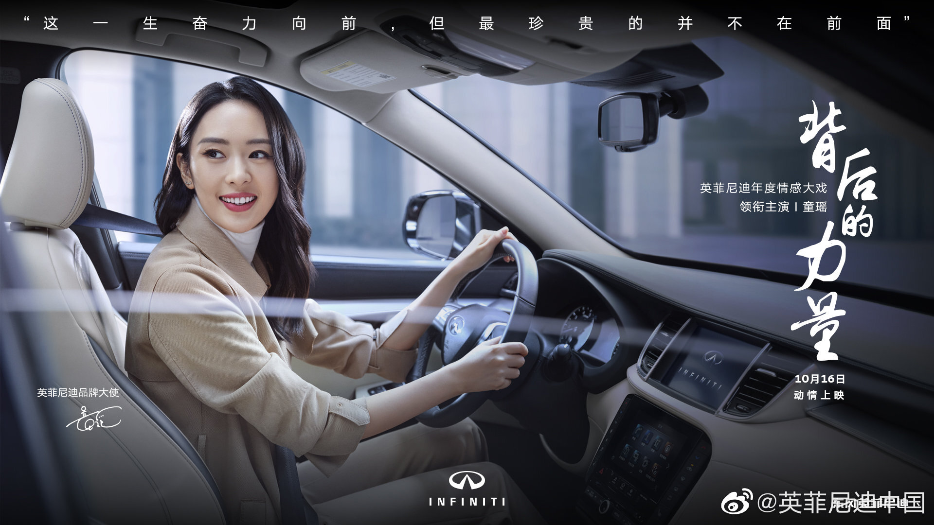 童谣×英菲尼迪年度大戏:《背后的力量》,总有人在挺你 童谣×英菲尼迪年度大戏:《背后的力量》,总有人在挺你
