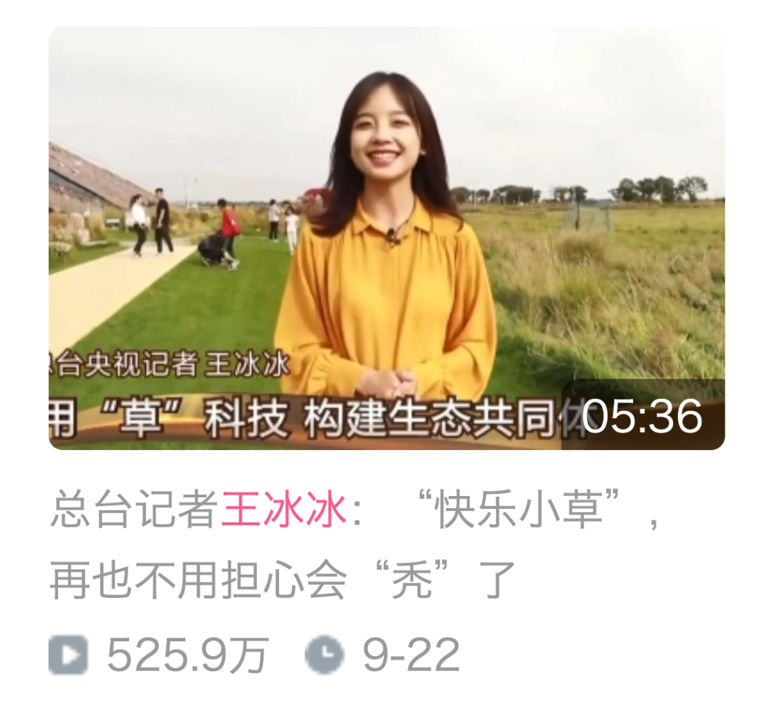 初恋脸王冰冰破圈,你以为央视不懂年轻人? 初恋脸王冰冰破圈,你以为央视不懂年轻人?