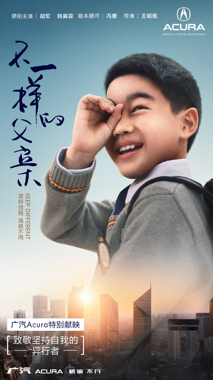广汽讴歌品牌微电影《不一样的父亲》,致敬每一位“异行者” 广汽讴歌品牌微电影《不一样的父亲》,致敬每一位“异行者”