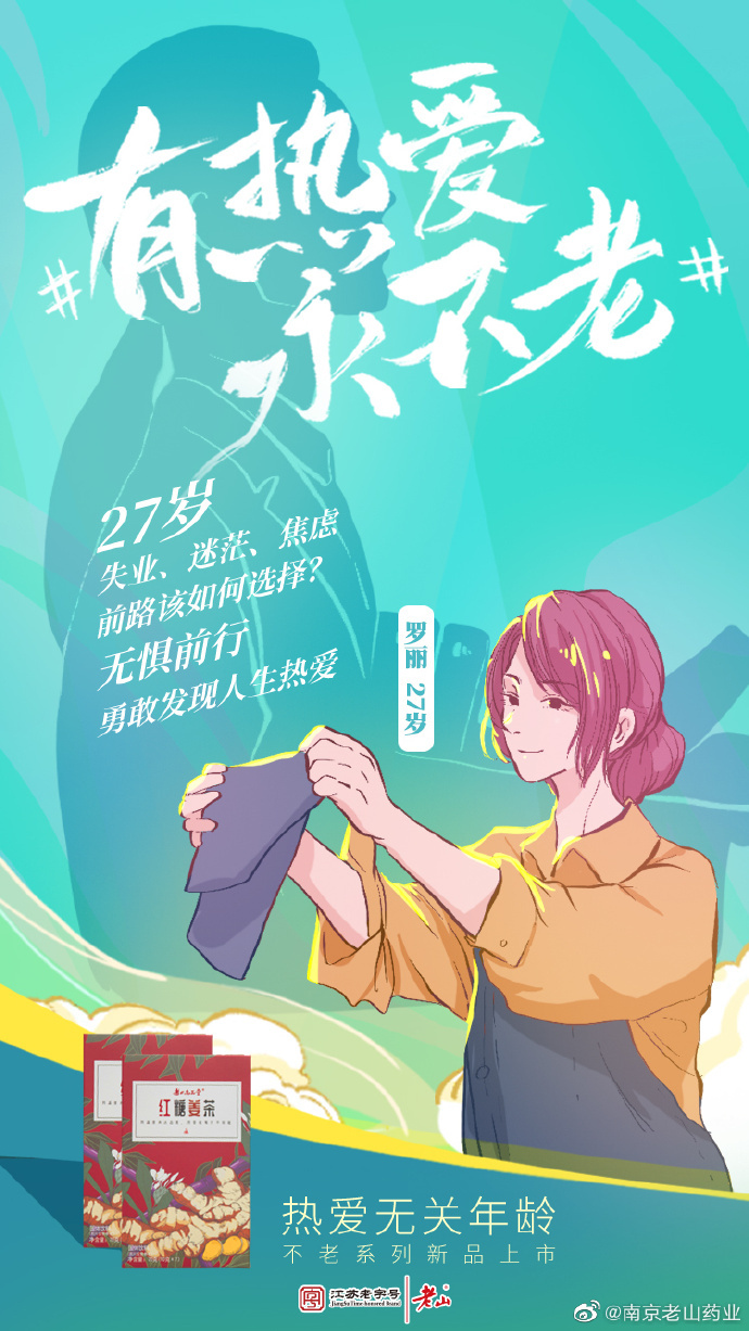 在南京老山药业这支微电影中,你能看到热爱在发光 在南京老山药业这支微电影中,你能看到热爱在发光