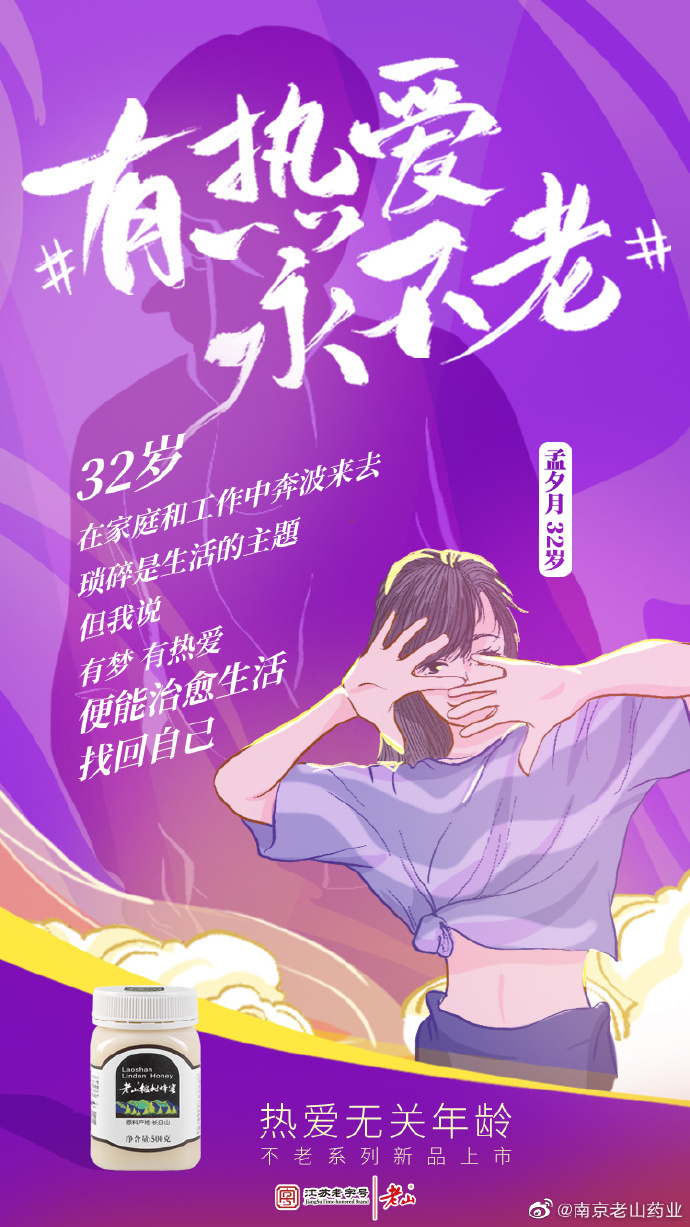 在南京老山药业这支微电影中,你能看到热爱在发光 在南京老山药业这支微电影中,你能看到热爱在发光