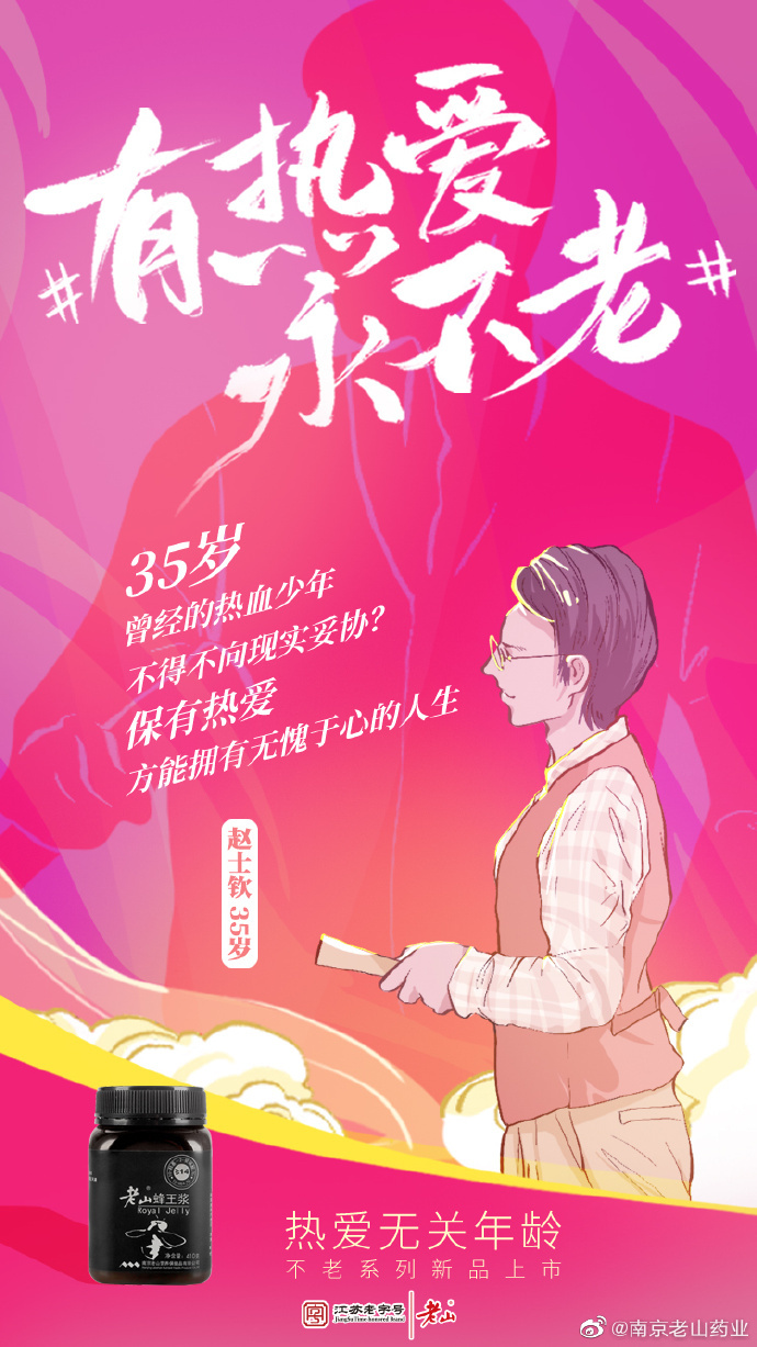 在南京老山药业这支微电影中,你能看到热爱在发光 在南京老山药业这支微电影中,你能看到热爱在发光