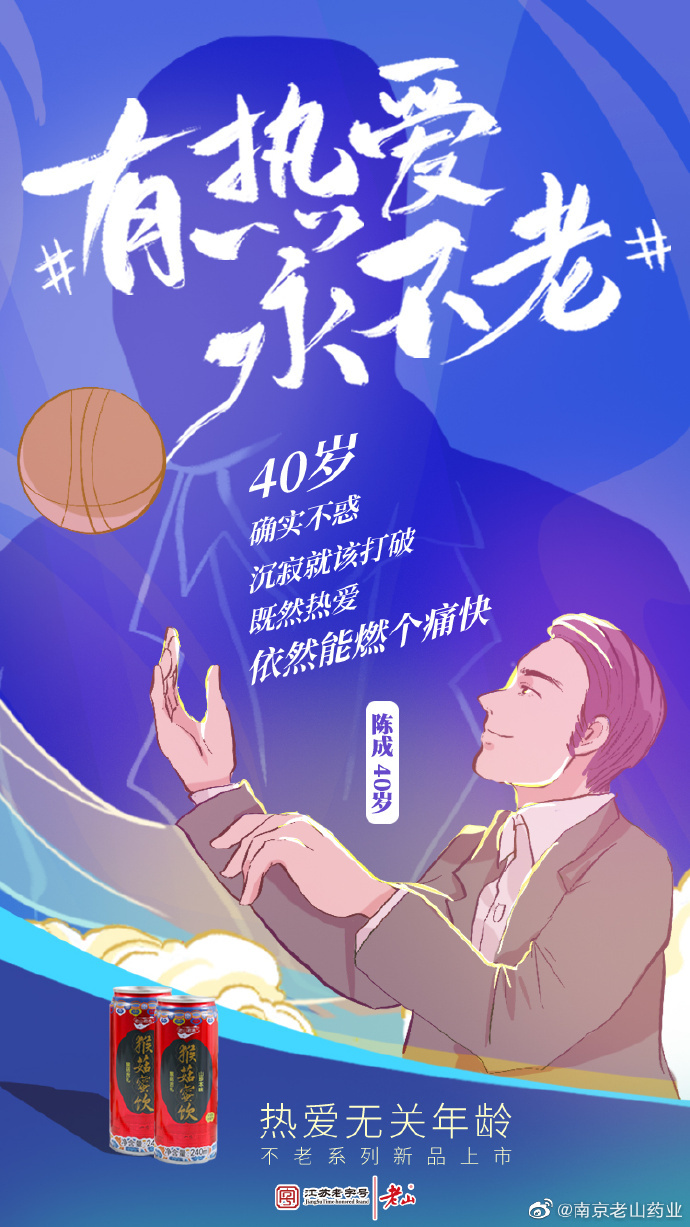 在南京老山药业这支微电影中,你能看到热爱在发光 在南京老山药业这支微电影中,你能看到热爱在发光