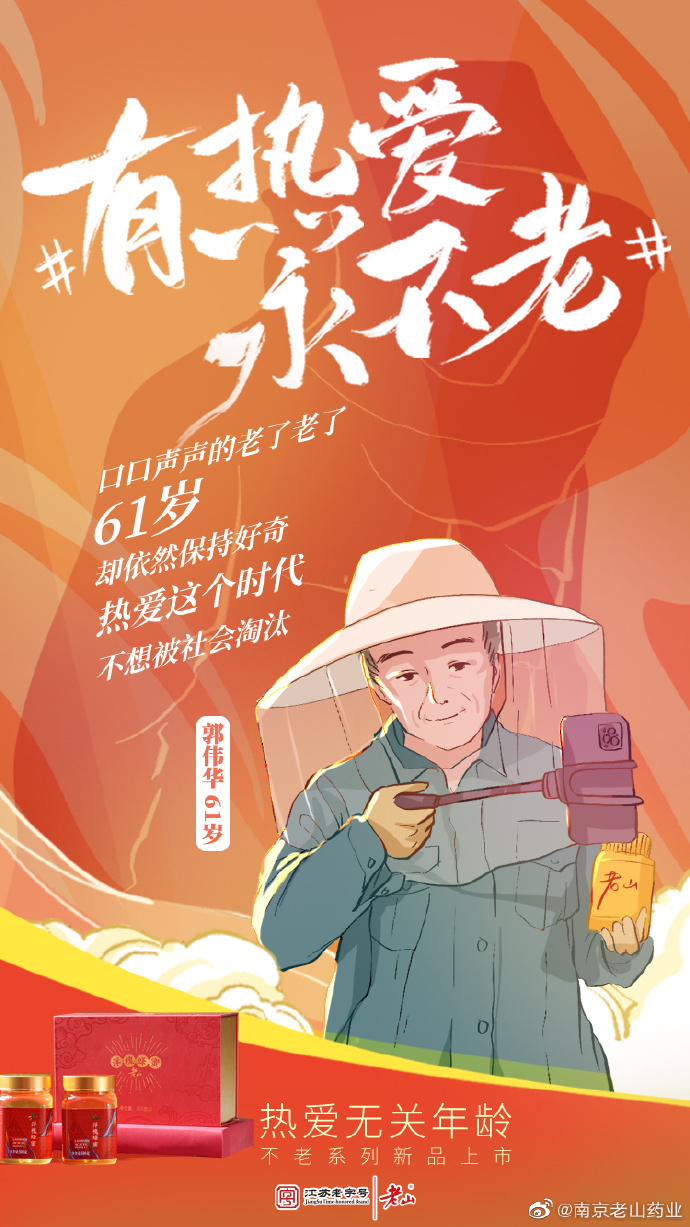 在南京老山药业这支微电影中,你能看到热爱在发光 在南京老山药业这支微电影中,你能看到热爱在发光