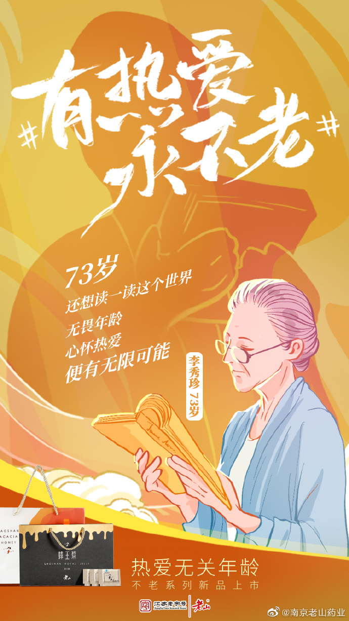 在南京老山药业这支微电影中,你能看到热爱在发光 在南京老山药业这支微电影中,你能看到热爱在发光