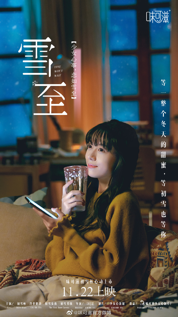 伊利味可滋发布首支微电影《雪·至》,给所有人一记恋爱魔法 伊利味可滋发布首支微电影《雪·至》,给所有人一记恋爱魔法