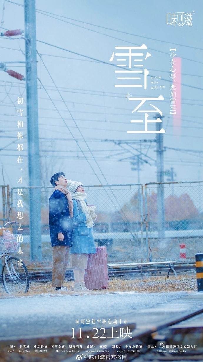 伊利味可滋发布首支微电影《雪·至》,给所有人一记恋爱魔法 伊利味可滋发布首支微电影《雪·至》,给所有人一记恋爱魔法