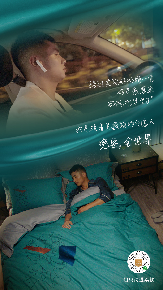 罗莱家纺《晚安全世界》MV：愿所有硬撑，最终都有柔软相拥