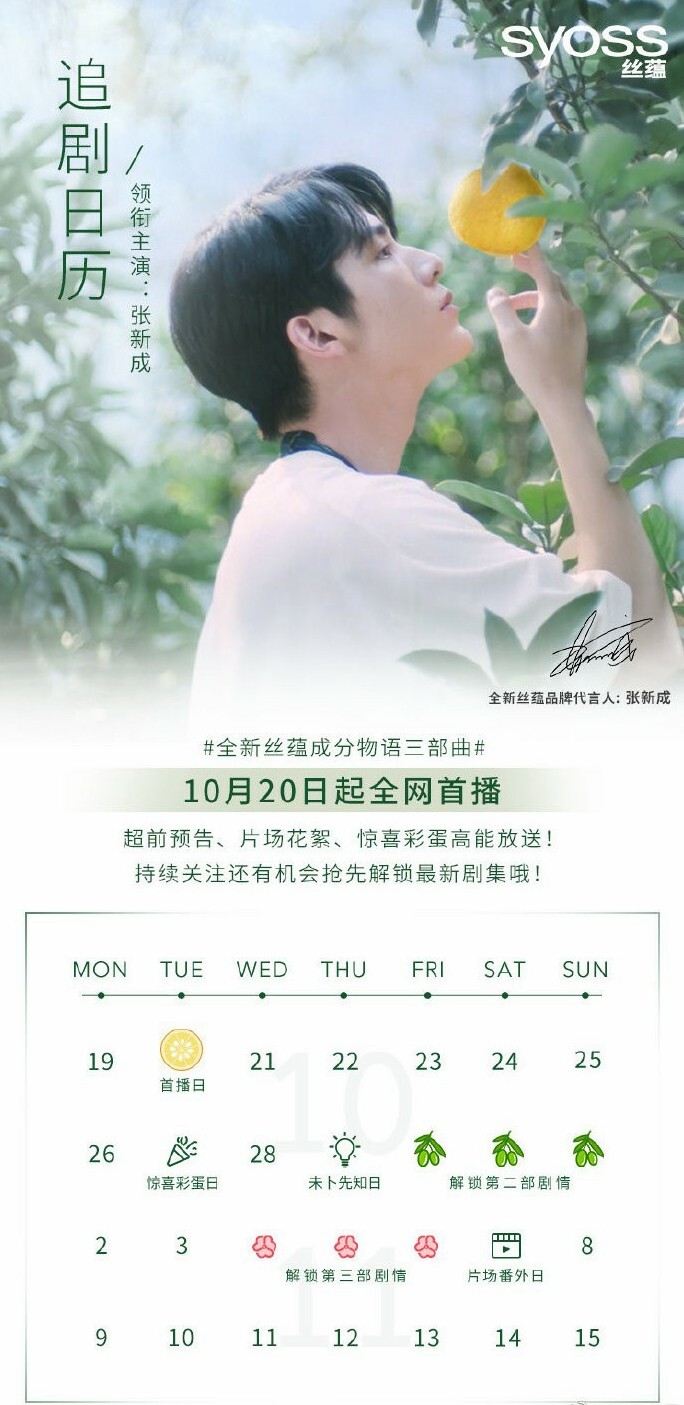 全新丝蕴携手张新成,新品上市破圈演绎“心动蕴律” 全新丝蕴携手张新成,新品上市破圈演绎“心动蕴律”