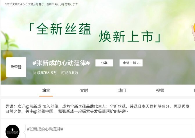 全新丝蕴携手张新成,新品上市破圈演绎“心动蕴律” 全新丝蕴携手张新成,新品上市破圈演绎“心动蕴律”