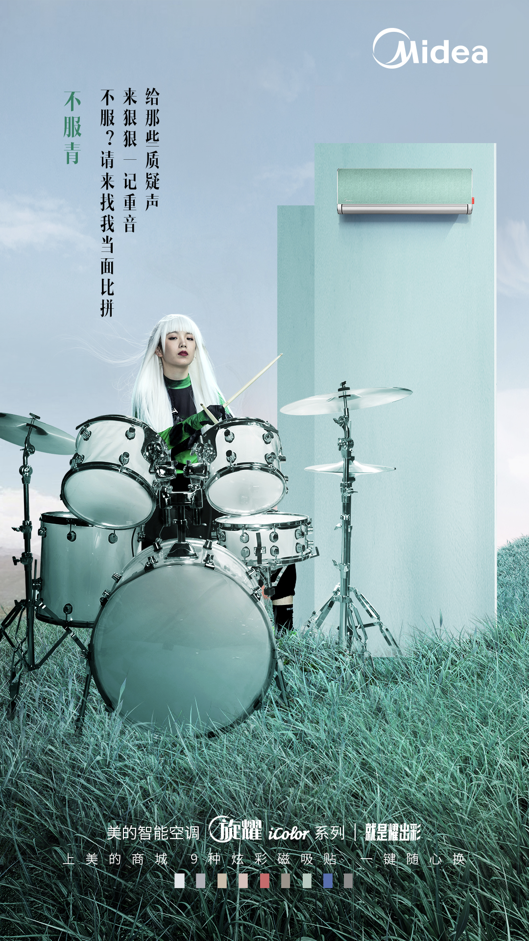 美的空调：如何制作一条出色的空调广告