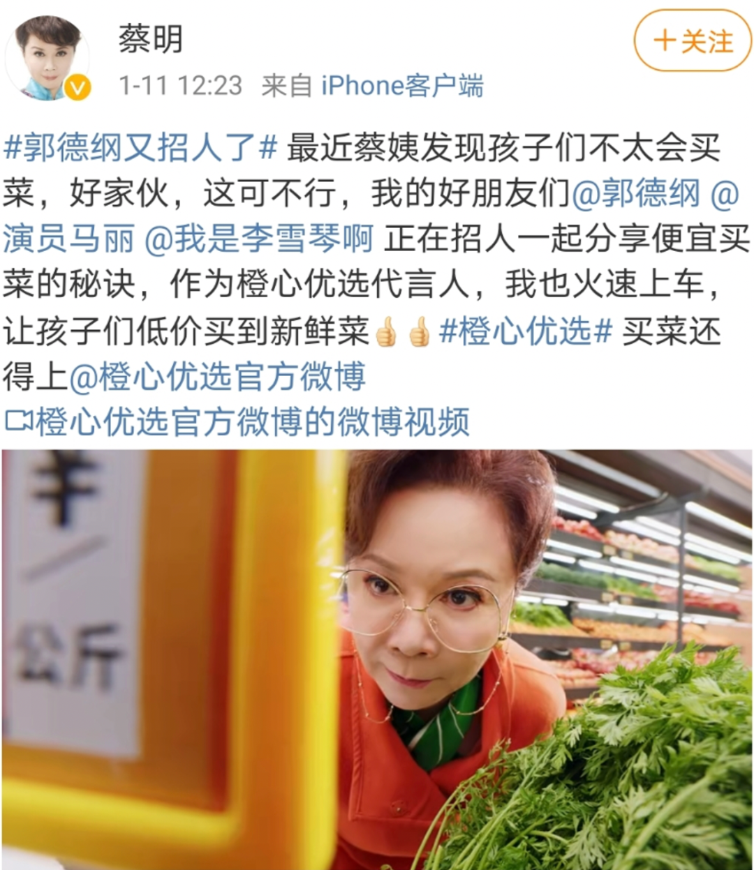 橙心优选“买菜大综艺”，郭德纲团长招买菜人