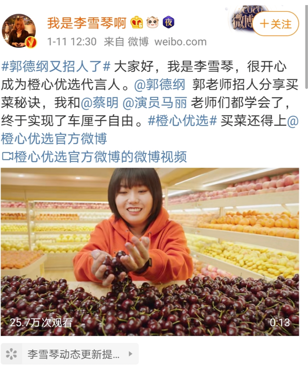 橙心优选“买菜大综艺”，郭德纲团长招买菜人